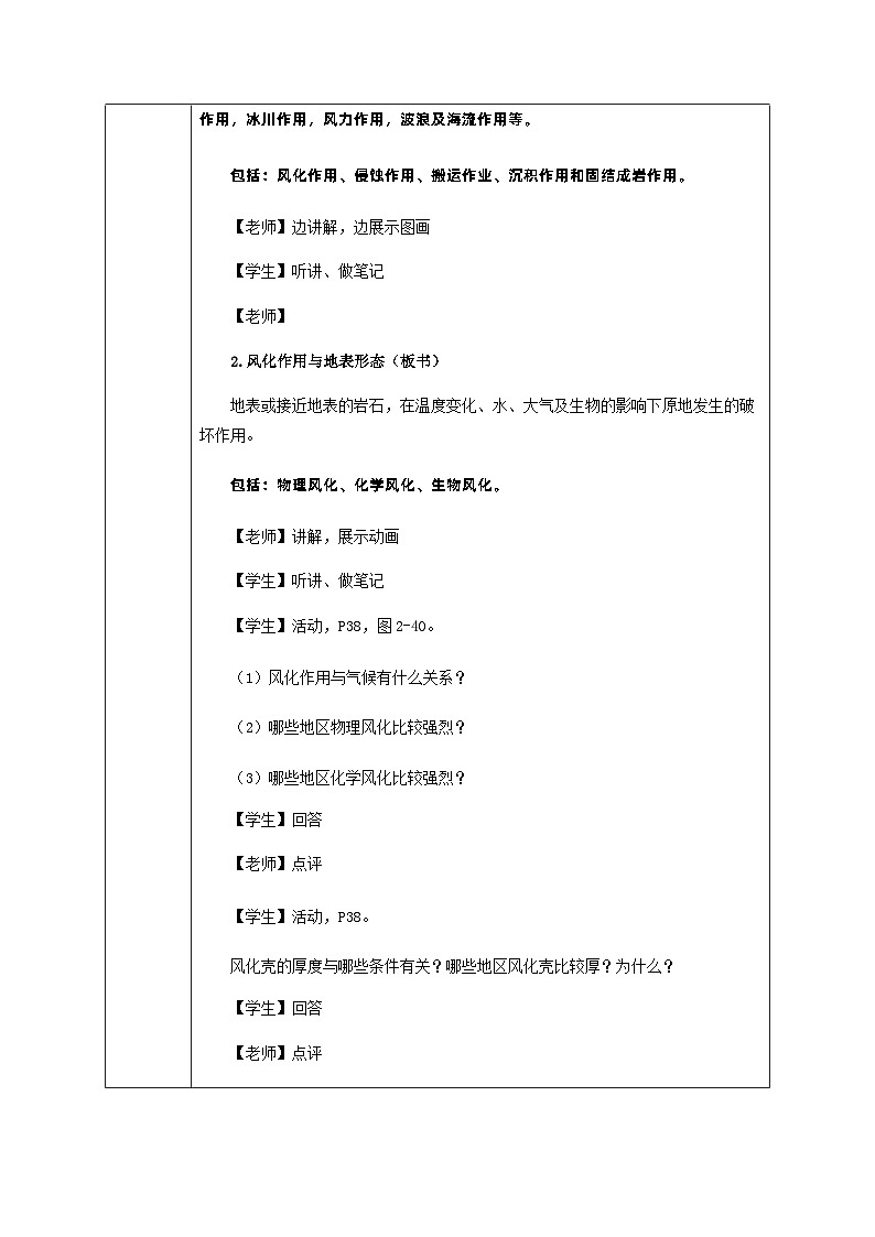 【新教材精创】2.2 地表形态的变化（第2课时）教学设计-湘教版高中地理选择性必修Ⅰ03