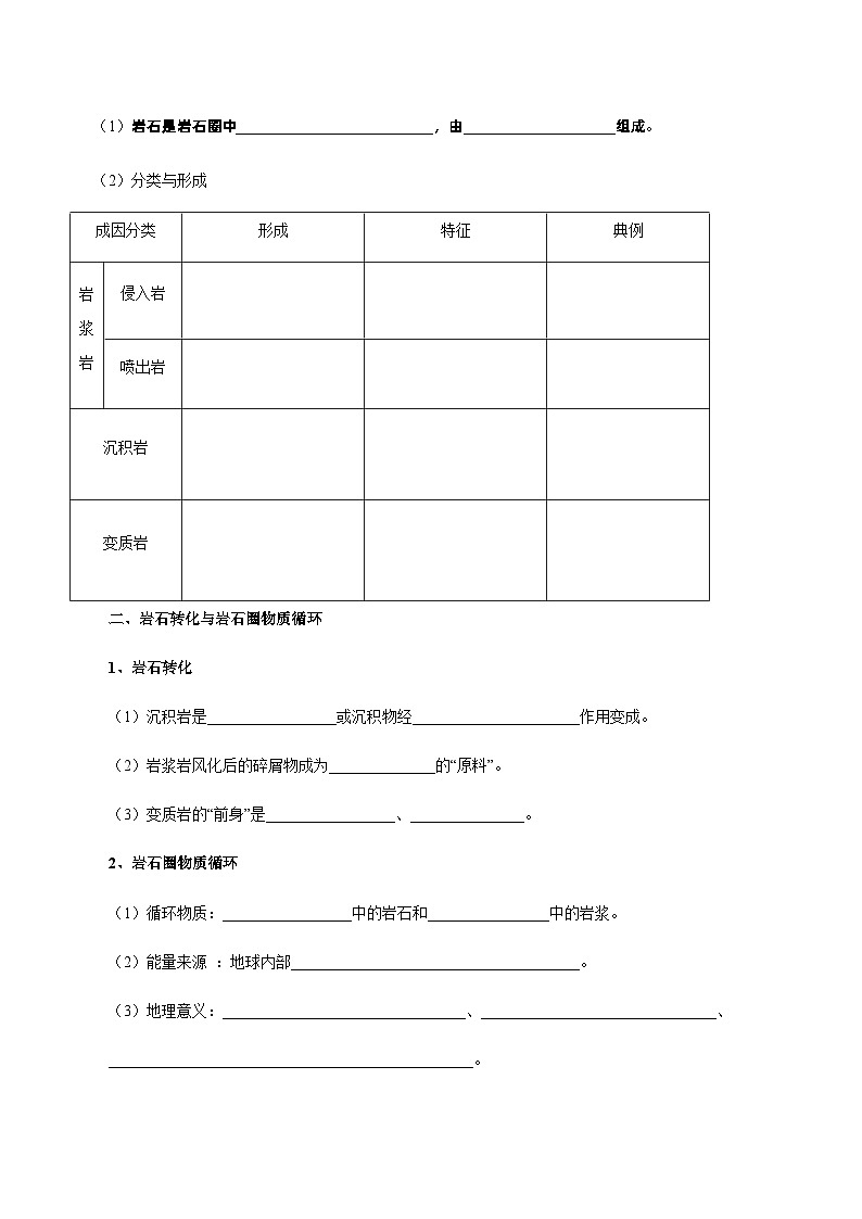 【新教材精创】2.1 岩石圈物质循环（导学案）-湘教版高中地理选择性必修Ⅰ02