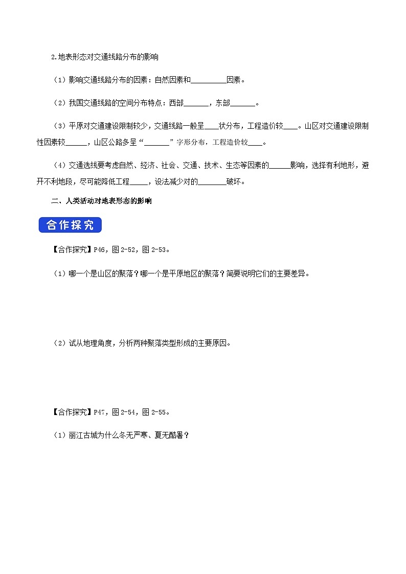 【新教材精创】2.3 地表形态与人类活动（导学案）-湘教版高中地理选择性必修Ⅰ02