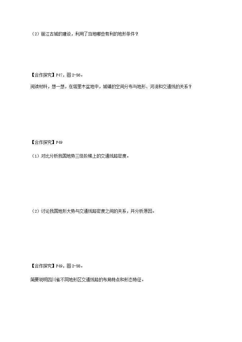 【新教材精创】2.3 地表形态与人类活动（导学案）-湘教版高中地理选择性必修Ⅰ03