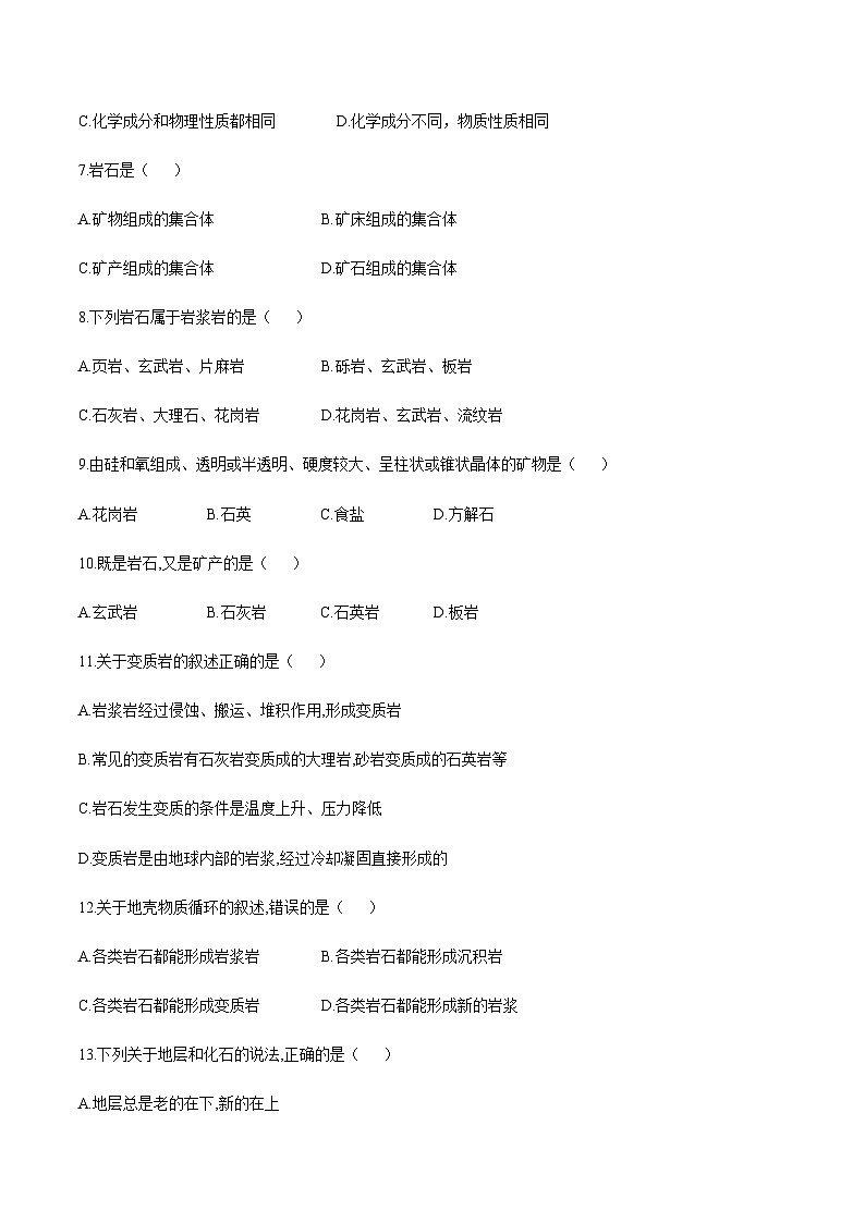 【新教材精创】2.1 岩石圈物质循环（同步训练）-湘教版高中地理选择性必修Ⅰ02