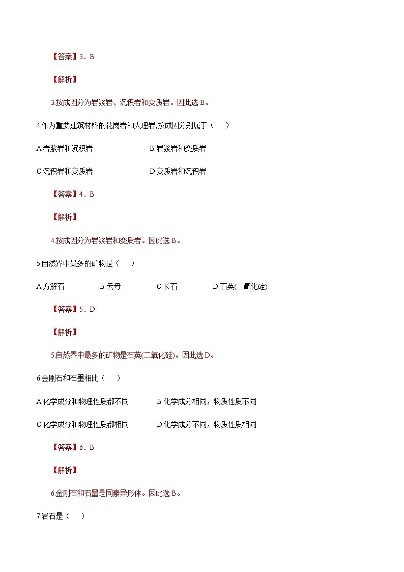 【新教材精创】2.1 岩石圈物质循环（同步训练）-湘教版高中地理选择性必修Ⅰ02