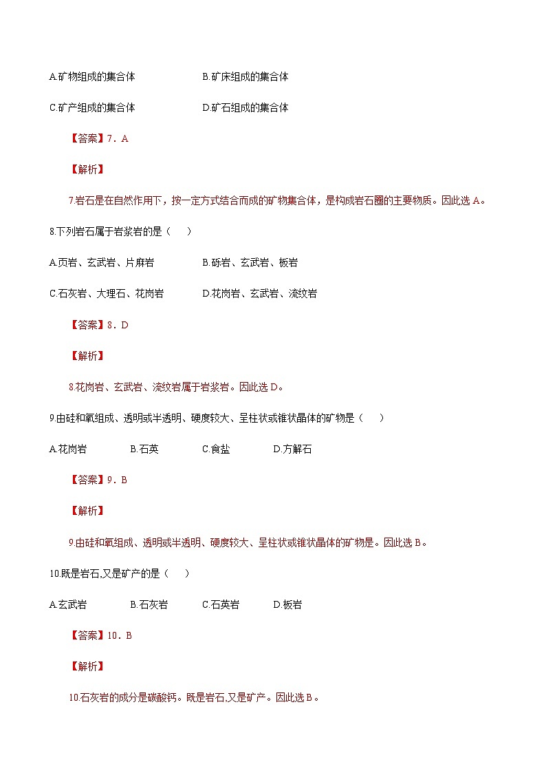 【新教材精创】2.1 岩石圈物质循环（同步训练）-湘教版高中地理选择性必修Ⅰ03