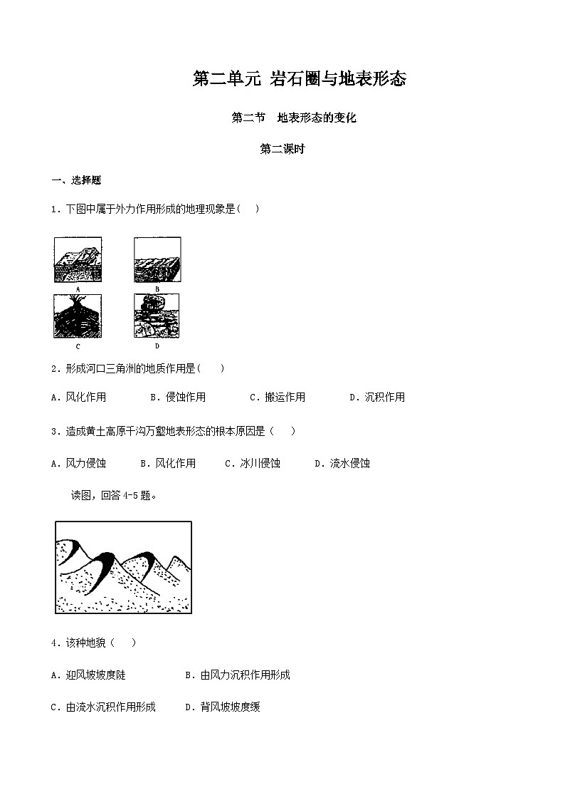 【新教材精创】2.2地表形态的变化（第2课时）（同步训练）原卷版第1页