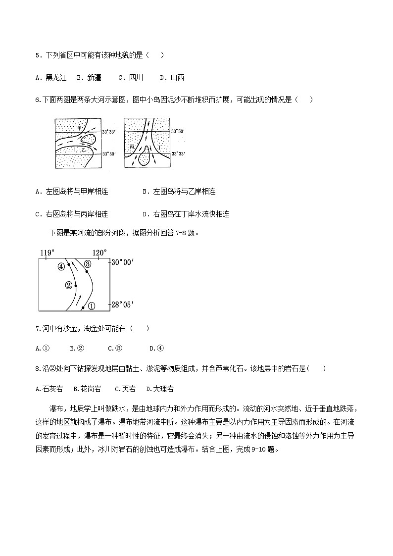 【新教材精创】2.2地表形态的变化（第2课时）（同步训练）原卷版第2页