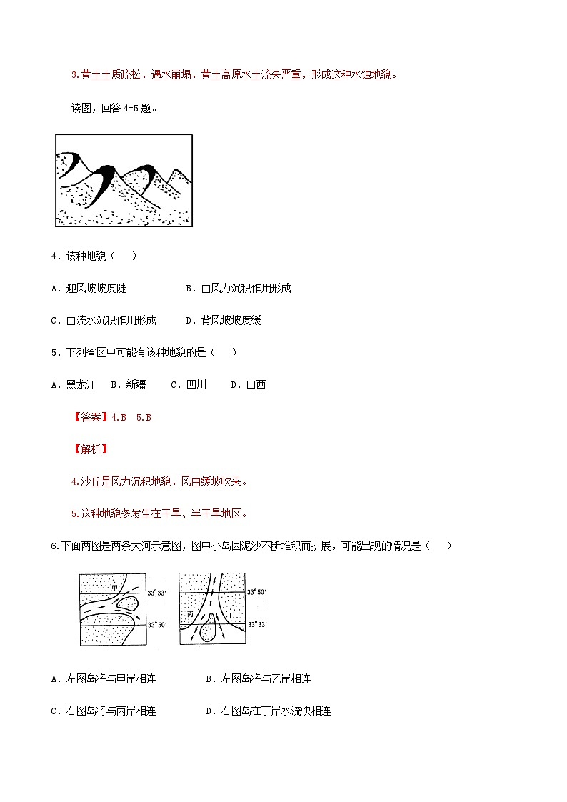 【新教材精创】2.2地表形态的变化（第2课时）（同步训练）解析版第2页