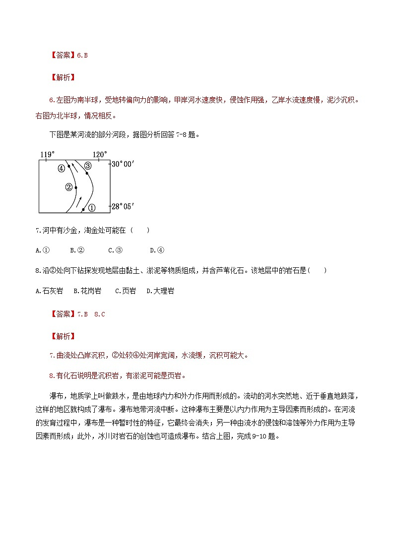 【新教材精创】2.2地表形态的变化（第2课时）（同步训练）解析版第3页