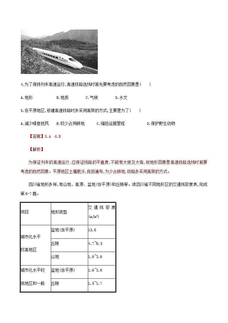 【新教材精创】2.3地表形态与人类活动（同步训练）解析版第2页