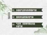 【新教材精創(chuàng)】3.2 氣壓帶、風帶與氣候 課件-湘教版高中地理選擇性必修Ⅰ