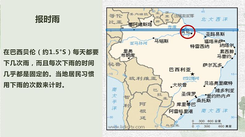 【新教材精创】3.2 气压带、风带与气候 课件-湘教版高中地理选择性必修Ⅰ06