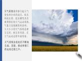【新教材精创】3.3天气系统（课件）-湘教版高中地理选择性必修Ⅰ