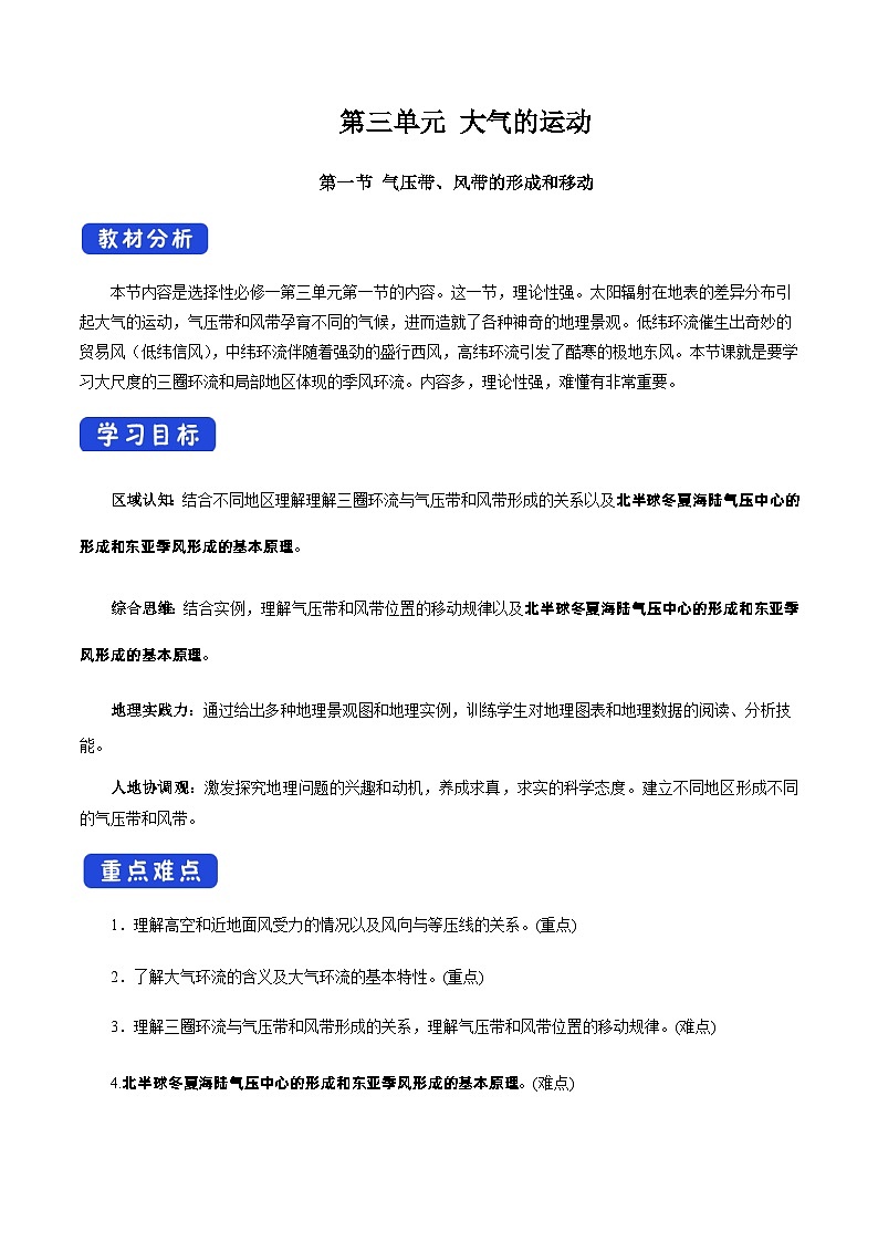 【新教材精创】3.1 气压带、风带的形成与移动 教学设计-湘教版高中地理选择性必修Ⅰ第1页