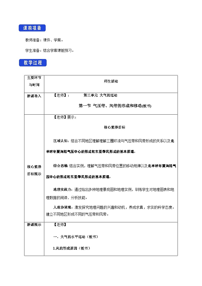【新教材精创】3.1 气压带、风带的形成与移动 教学设计-湘教版高中地理选择性必修Ⅰ第2页
