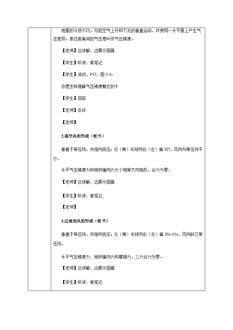 【新教材精创】3.1 气压带、风带的形成与移动 教学设计-湘教版高中地理选择性必修Ⅰ第3页