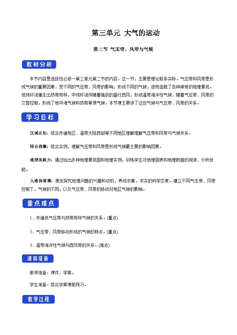 【新教材精创】3.2 气压带、风带与气候 教学设计-湘教版高中地理选择性必修Ⅰ01