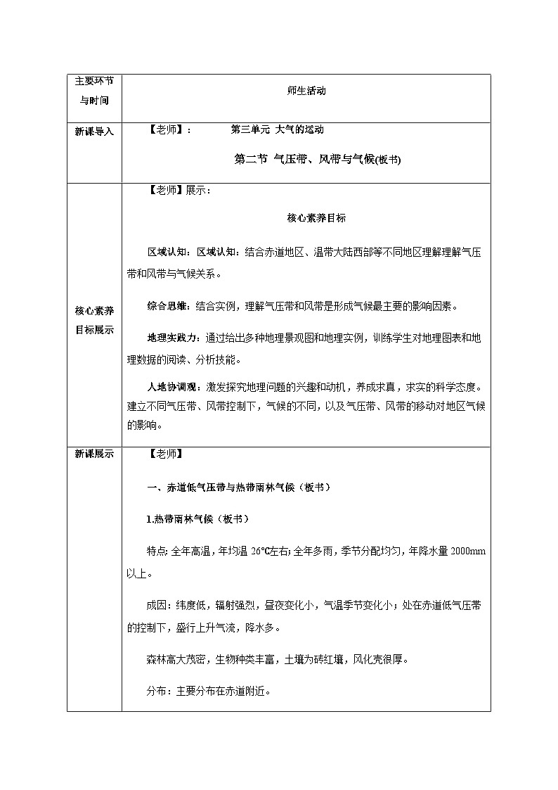 【新教材精创】3.2 气压带、风带与气候 教学设计-湘教版高中地理选择性必修Ⅰ02