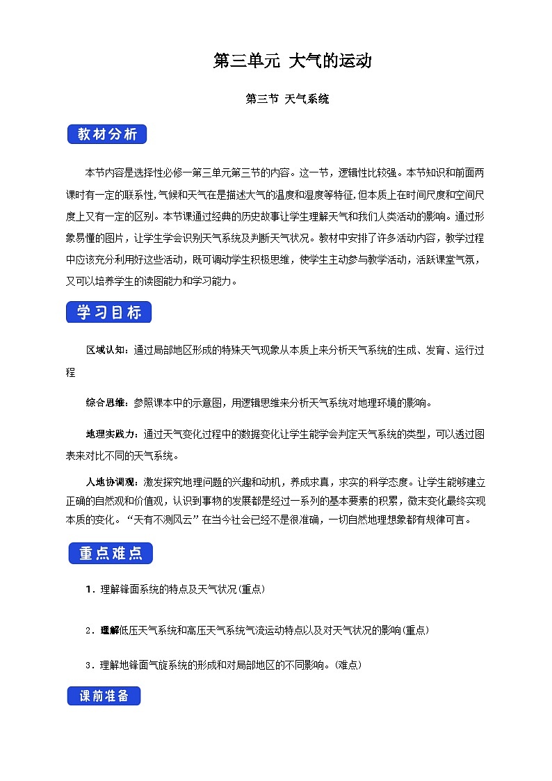 【新教材精创】3.3天气系统（教学设计）-湘教版高中地理选择性必修Ⅰ01