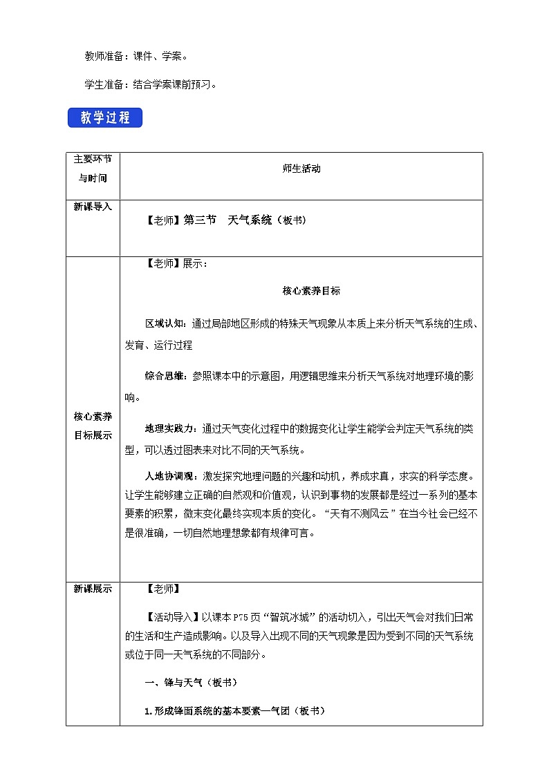 【新教材精创】3.3天气系统（教学设计）-湘教版高中地理选择性必修Ⅰ02