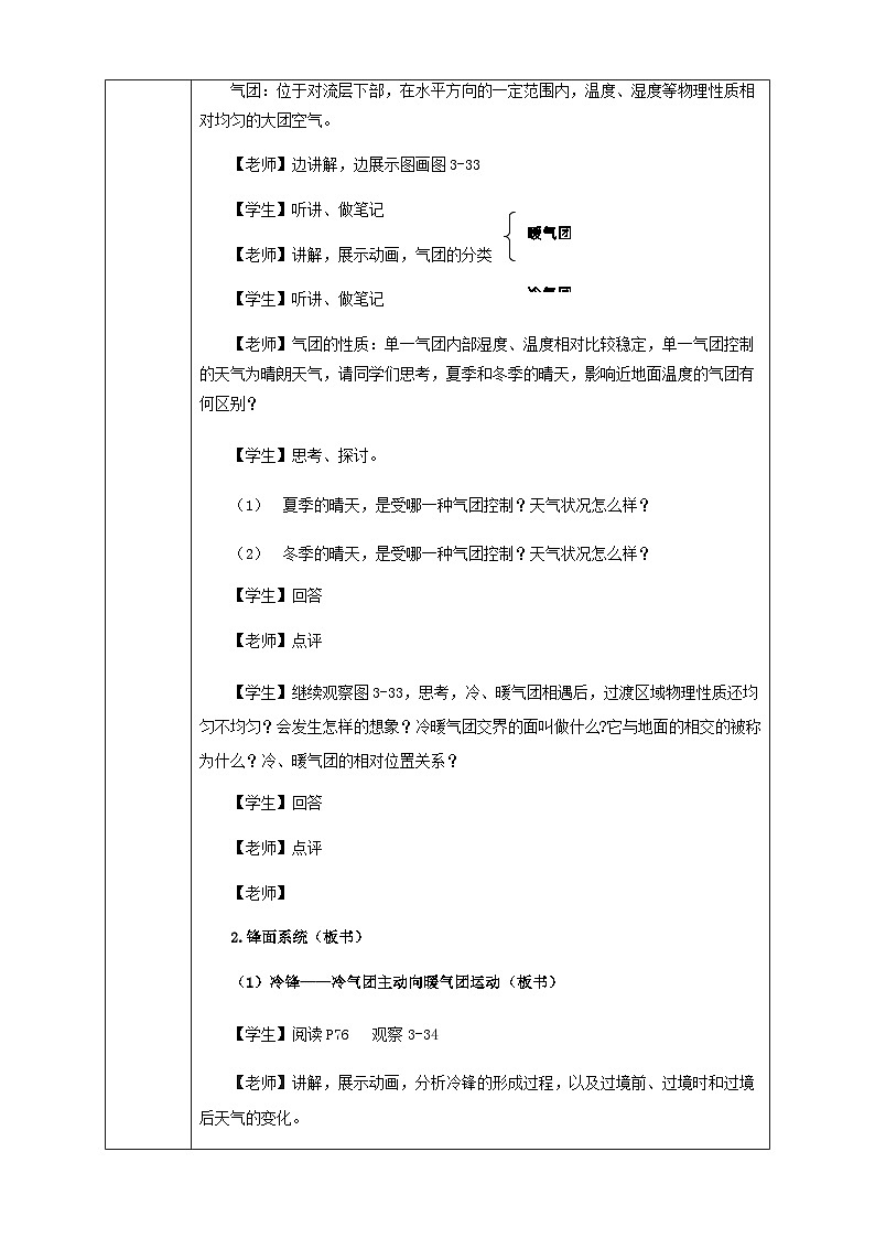 【新教材精创】3.3天气系统（教学设计）-湘教版高中地理选择性必修Ⅰ03
