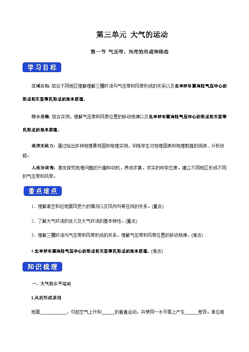【新教材精创】3.1 气压带、风带的形成与移动 导学案-湘教版高中地理选择性必修Ⅰ01
