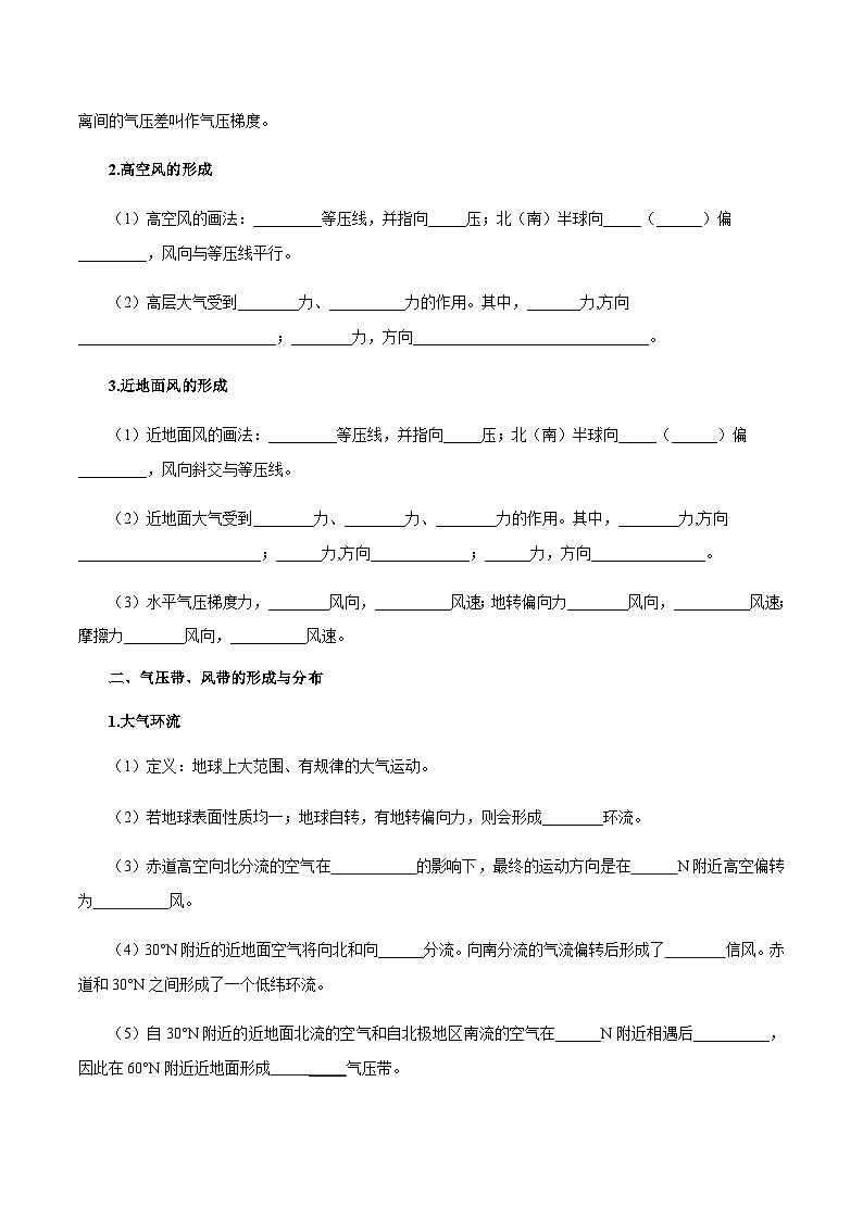 【新教材精创】3.1 气压带、风带的形成与移动 导学案-湘教版高中地理选择性必修Ⅰ02