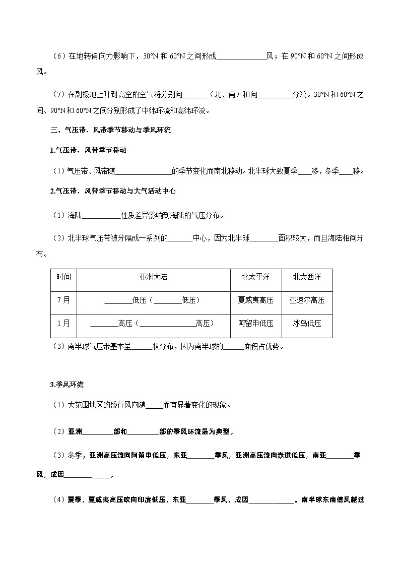 【新教材精创】3.1 气压带、风带的形成与移动 导学案-湘教版高中地理选择性必修Ⅰ03