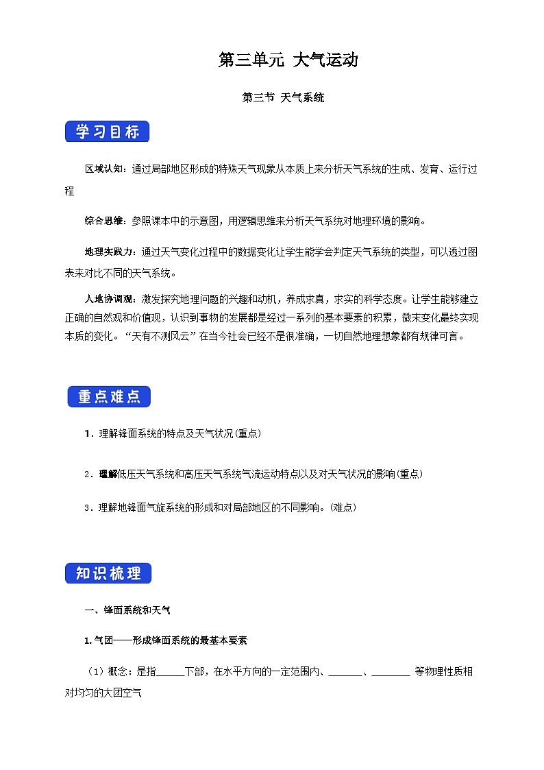 【新教材精创】3.3天气系统（导学案）-湘教版高中地理选择性必修Ⅰ01