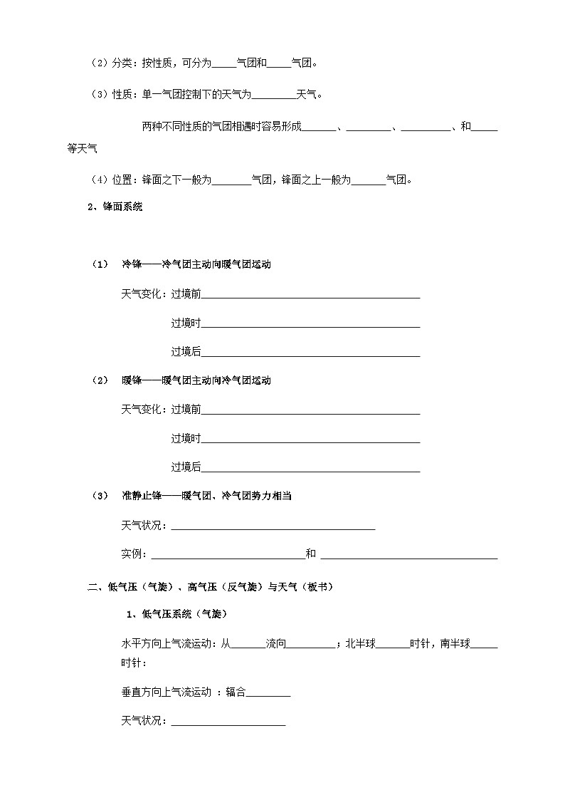 【新教材精创】3.3天气系统（导学案）-湘教版高中地理选择性必修Ⅰ02
