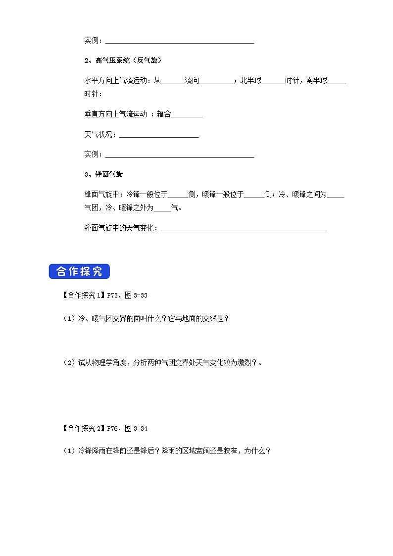 【新教材精创】3.3天气系统（导学案）-湘教版高中地理选择性必修Ⅰ03