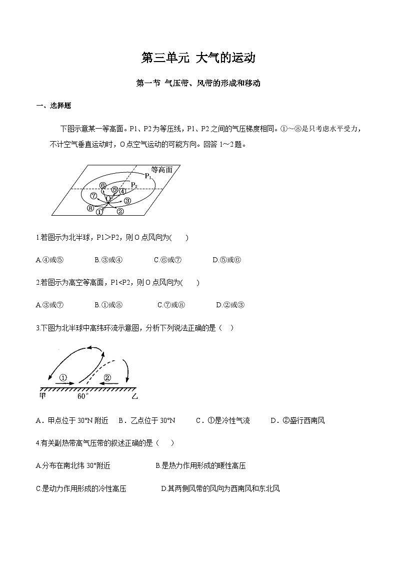 【新教材精创】3.1 气压带、风带的形成与移动 同步训练-湘教版高中地理选择性必修Ⅰ01