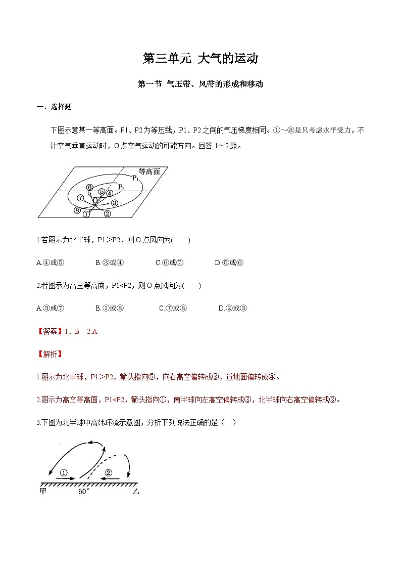 【新教材精创】3.1 气压带、风带的形成与移动 同步训练-湘教版高中地理选择性必修Ⅰ01