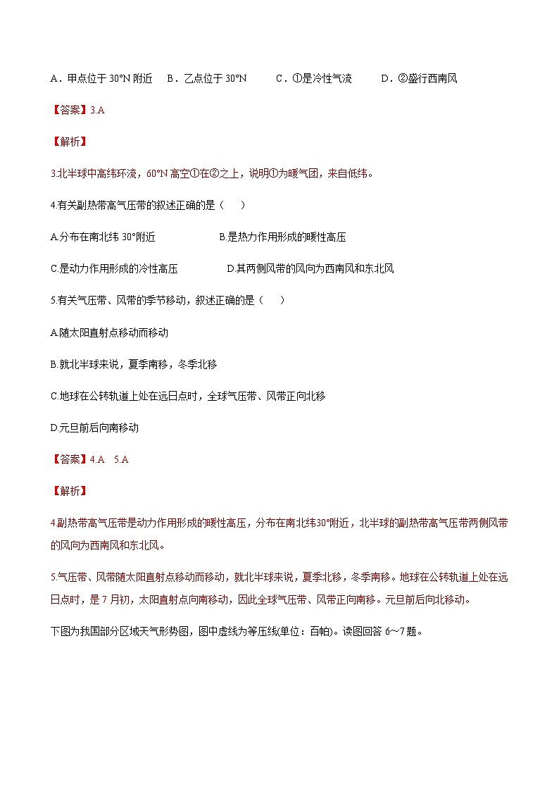 【新教材精创】3.1 气压带、风带的形成与移动 同步训练-湘教版高中地理选择性必修Ⅰ02
