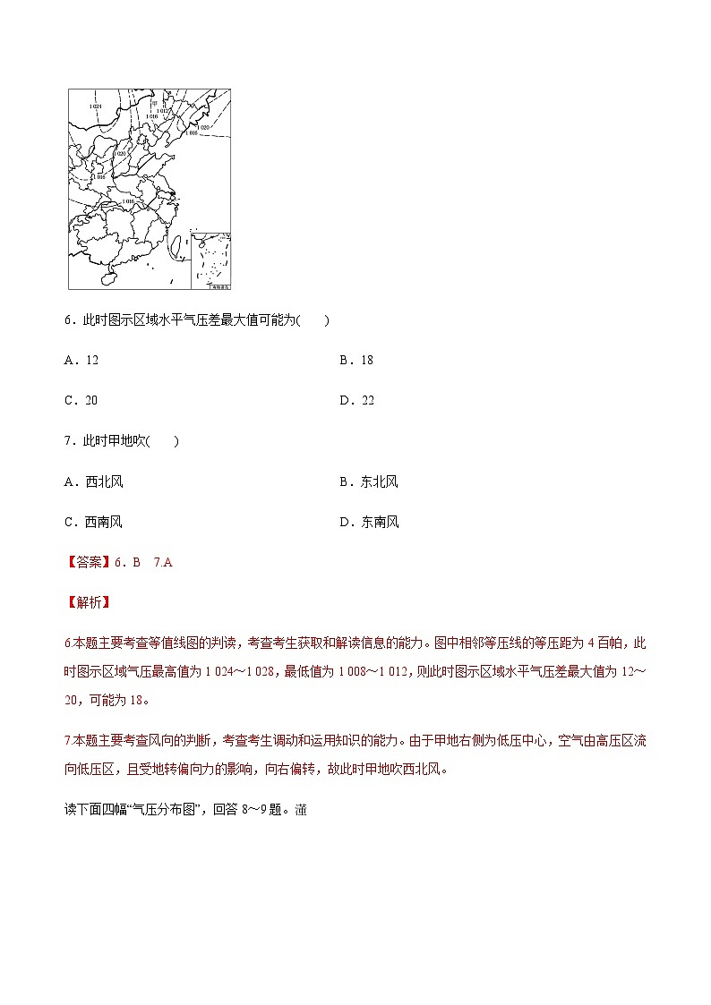 【新教材精创】3.1 气压带、风带的形成与移动 同步训练-湘教版高中地理选择性必修Ⅰ03