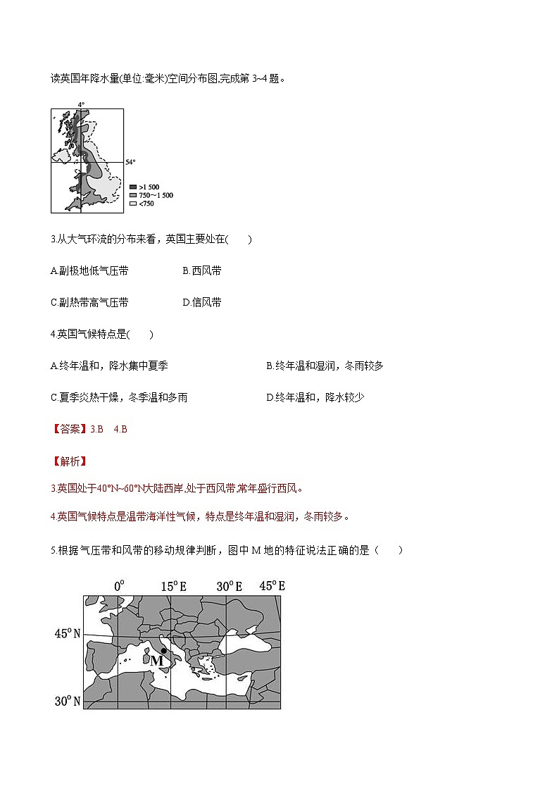 【新教材精创】3.2 气压带、风带与气候 同步训练-湘教版高中地理选择性必修Ⅰ02