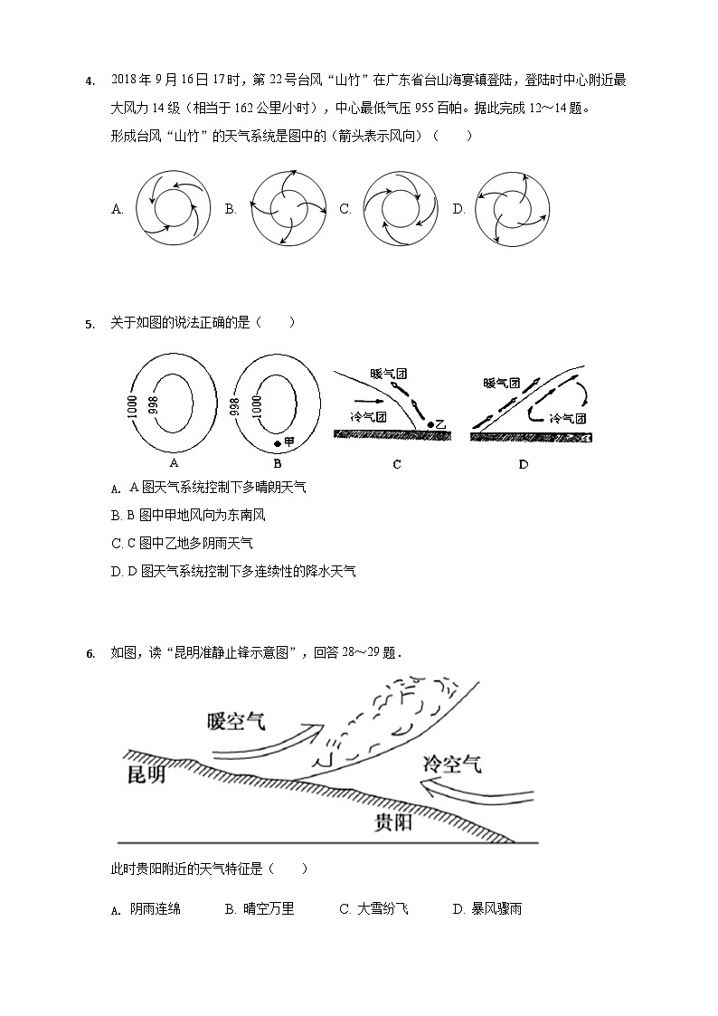 【新教材精创】3.3天气系统（同步训练）原卷版第2页