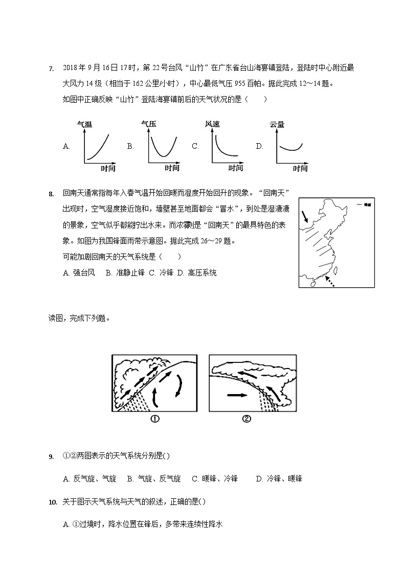 【新教材精创】3.3天气系统（同步训练）原卷版第3页