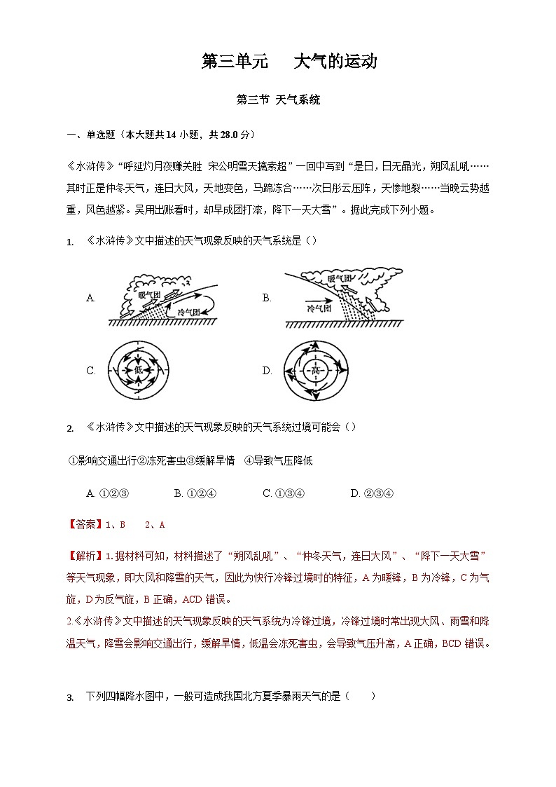 【新教材精创】3.3天气系统（同步训练）解析版第1页