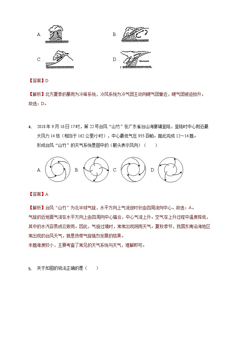 【新教材精创】3.3天气系统（同步训练）解析版第2页