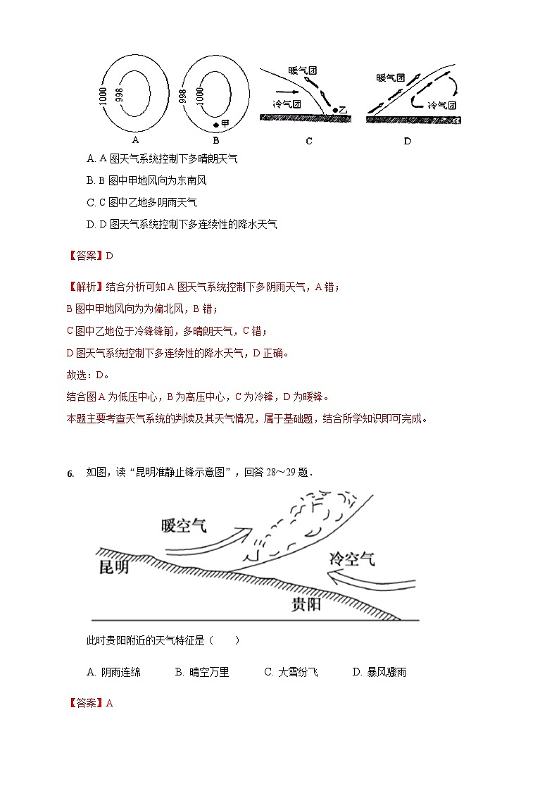 【新教材精创】3.3天气系统（同步训练）解析版第3页