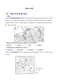 专题01 地图-2021年高考真题和模拟题地理分项汇编（广东新高考专用）