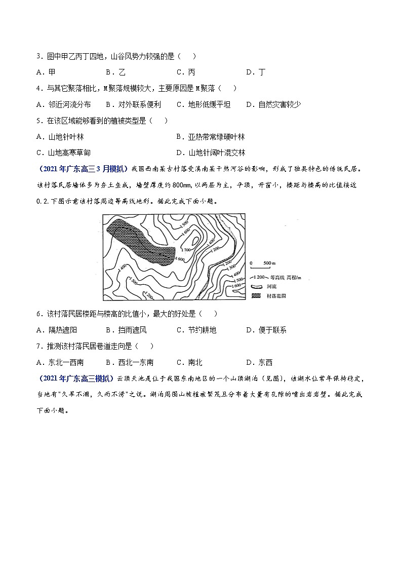 专题01地图-2021年高考真题和模拟题地理分项汇编（广东新高考专用）（原卷版）第2页