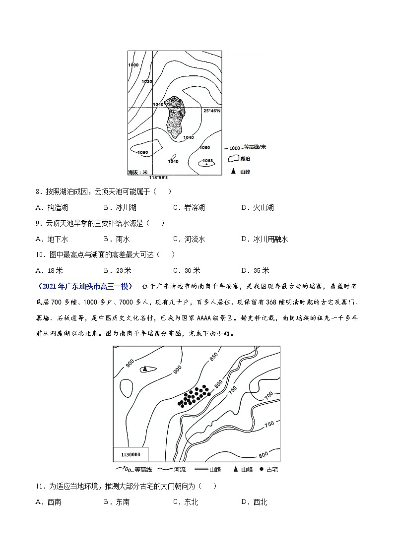 专题01地图-2021年高考真题和模拟题地理分项汇编（广东新高考专用）（原卷版）第3页