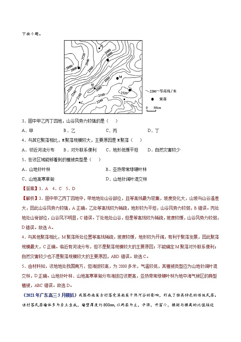 专题01地图-2021年高考真题和模拟题地理分项汇编（广东新高考专用）（解析版）第2页