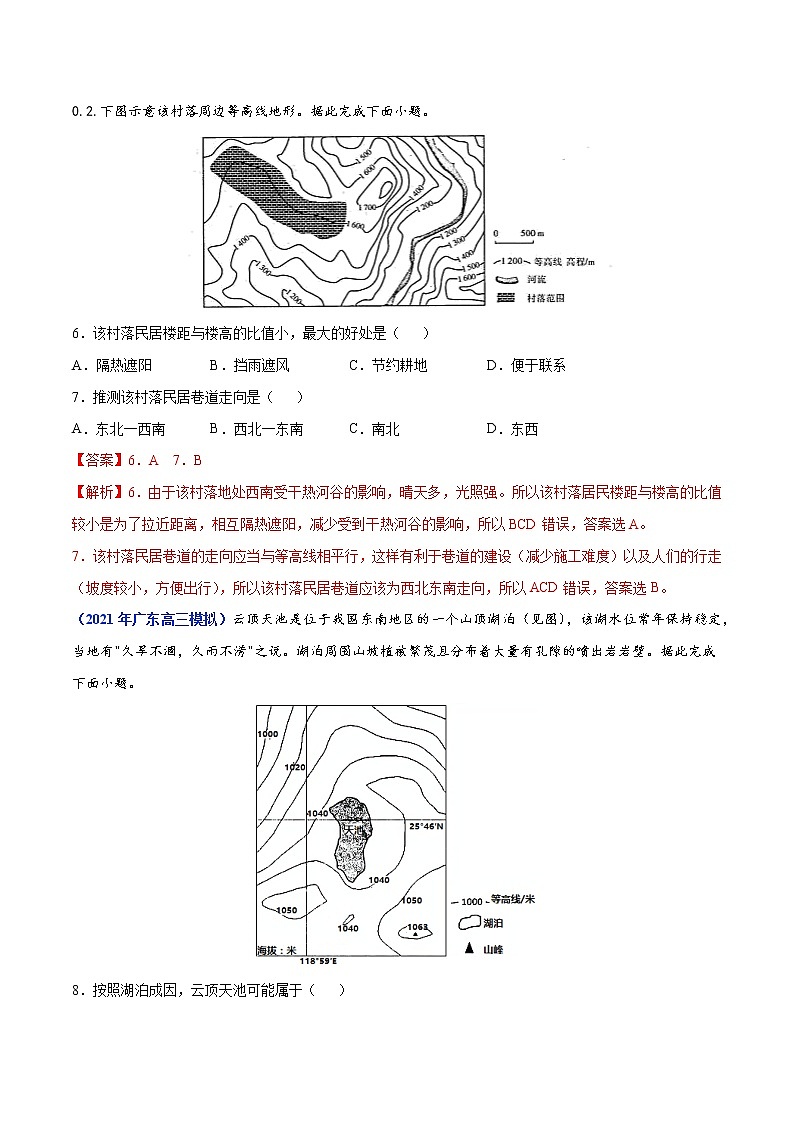 专题01地图-2021年高考真题和模拟题地理分项汇编（广东新高考专用）（解析版）第3页