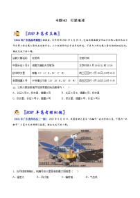 专题02 行星地球-2021年高考真题和模拟题地理分项汇编（广东新高考专用）