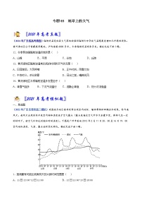 专题03 地球上的大气-2021年高考真题和模拟题地理分项汇编（广东新高考专用）