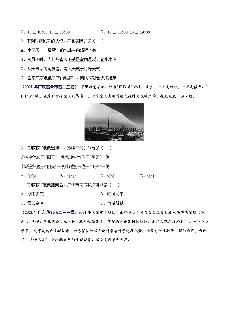 专题03地球上的大气-2021年高考真题和模拟题地理分项汇编（广东新高考专用）（原卷版）第2页