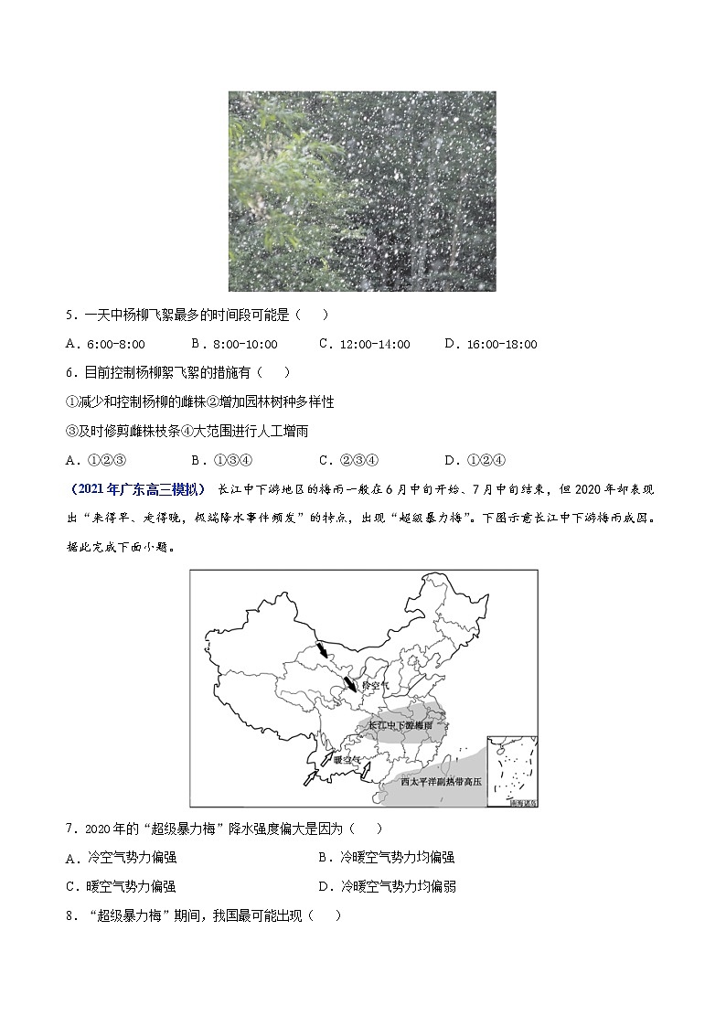 专题03地球上的大气-2021年高考真题和模拟题地理分项汇编（广东新高考专用）（原卷版）第3页