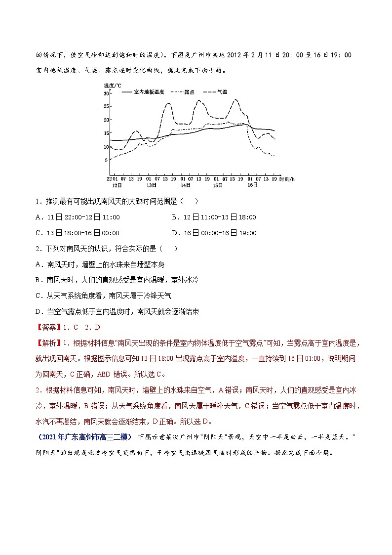 专题03地球上的大气-2021年高考真题和模拟题地理分项汇编（广东新高考专用）（解析版）第2页