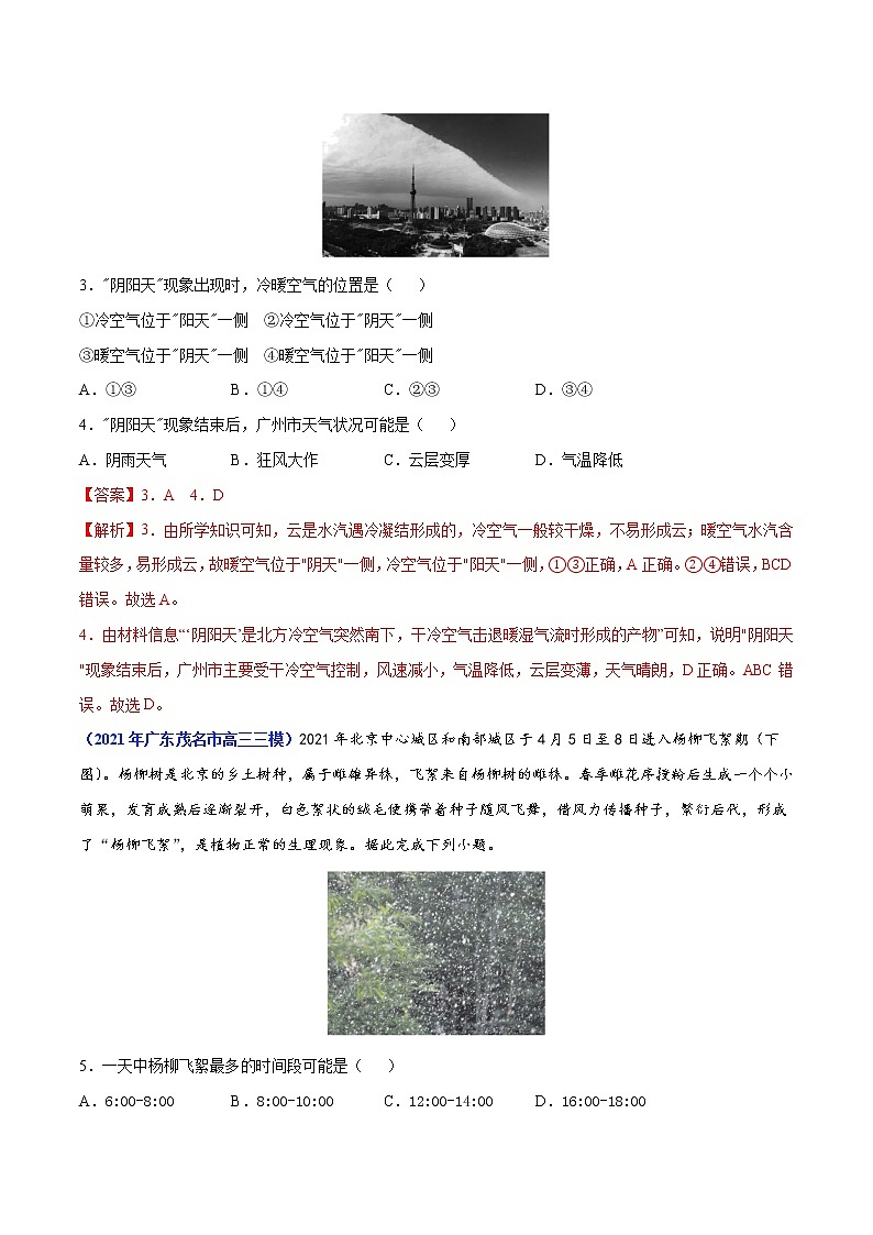 专题03地球上的大气-2021年高考真题和模拟题地理分项汇编（广东新高考专用）（解析版）第3页